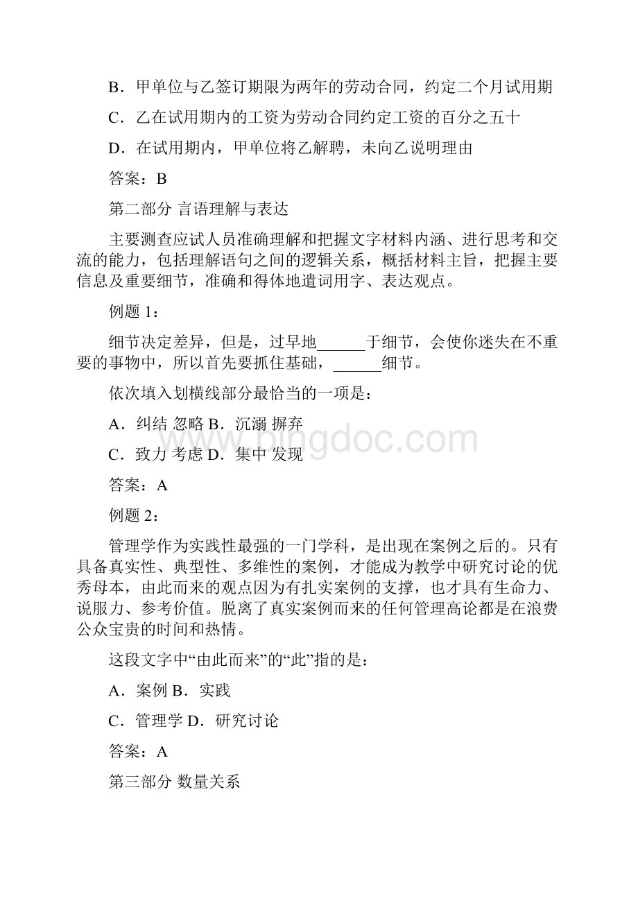 上海事业单位招聘考试笔试大纲《职业能力倾向测验》和《综合应用能力》Word文件下载.docx_第2页