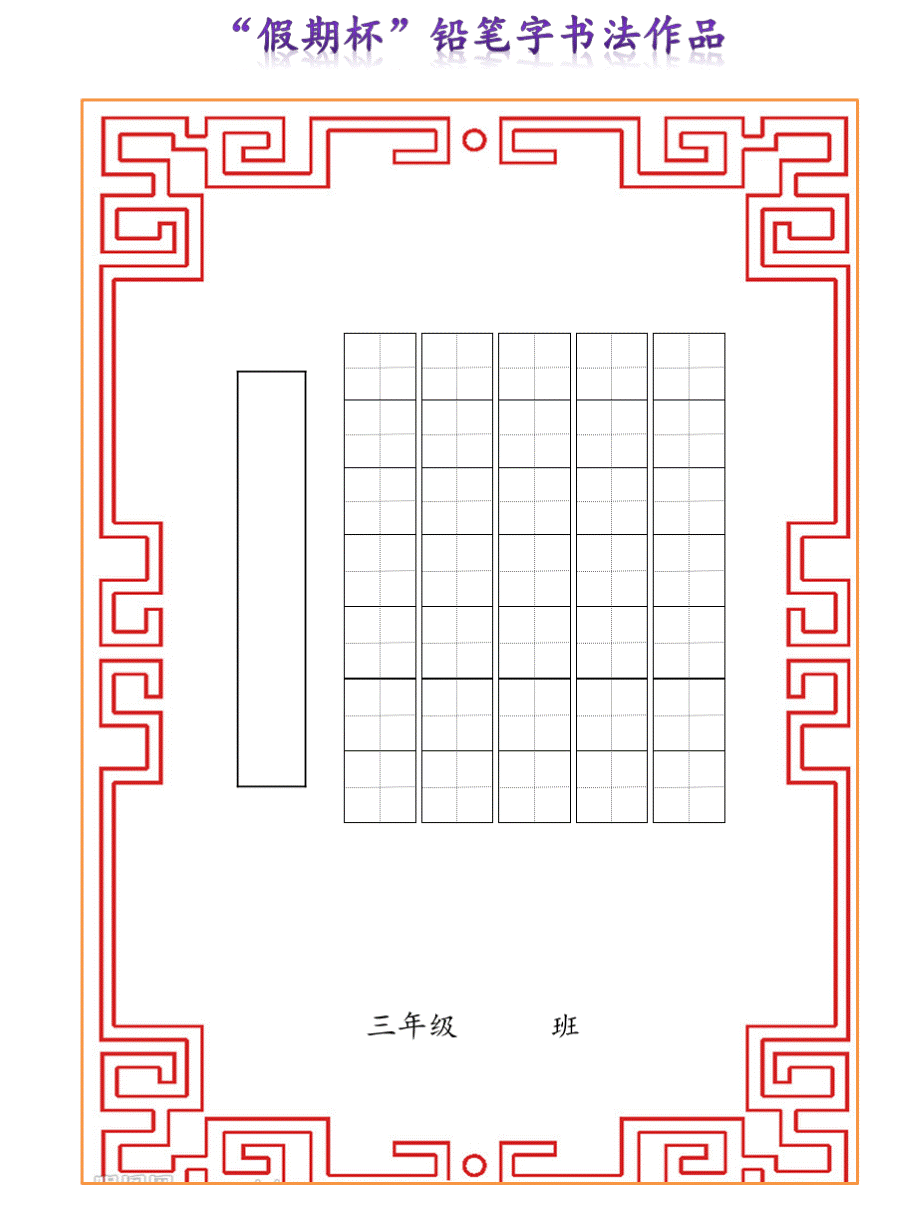 写字作品田字格纸PPT推荐.pptx_第1页