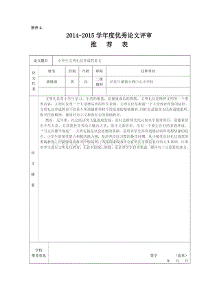 小学生文明礼仪养成的意义唐胜涛(1).doc