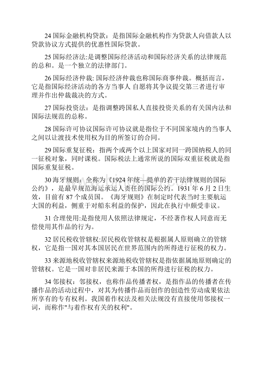 国际经济法小抄119.docx_第3页