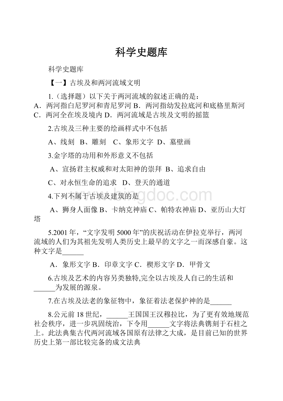 科学史题库.docx_第1页