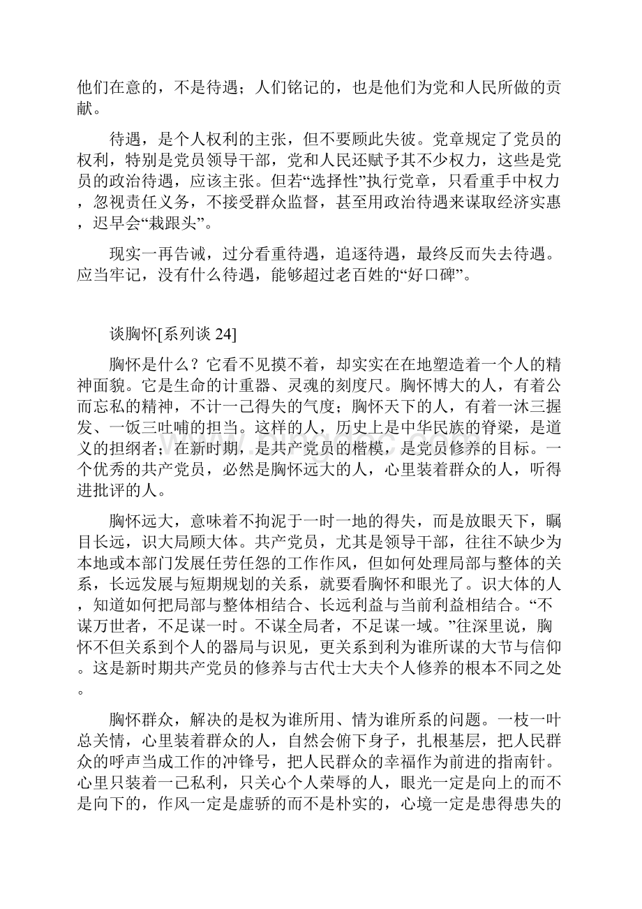 红船观澜新时期共产党员的修养系列谈125.docx_第2页