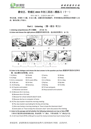 上海市2015静安区中考英语二模试卷(含答案)Word格式.doc