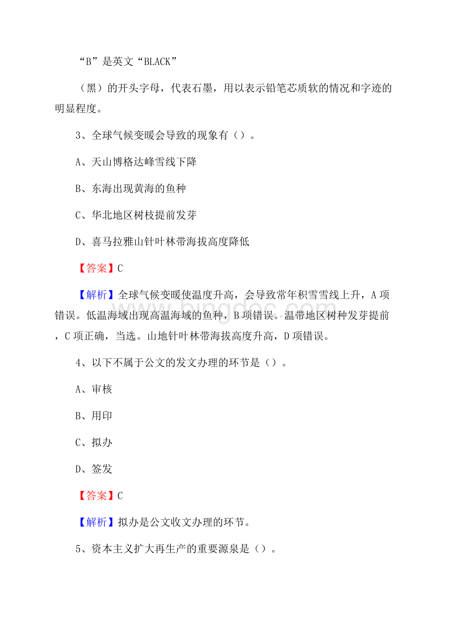 青县事业单位招聘城管人员试题及答案文档格式.docx_第3页