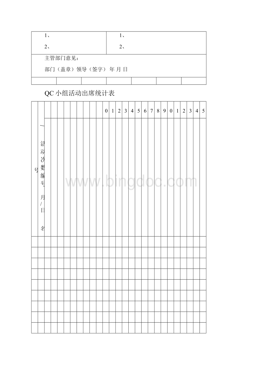 QC小组活动表格.docx_第3页