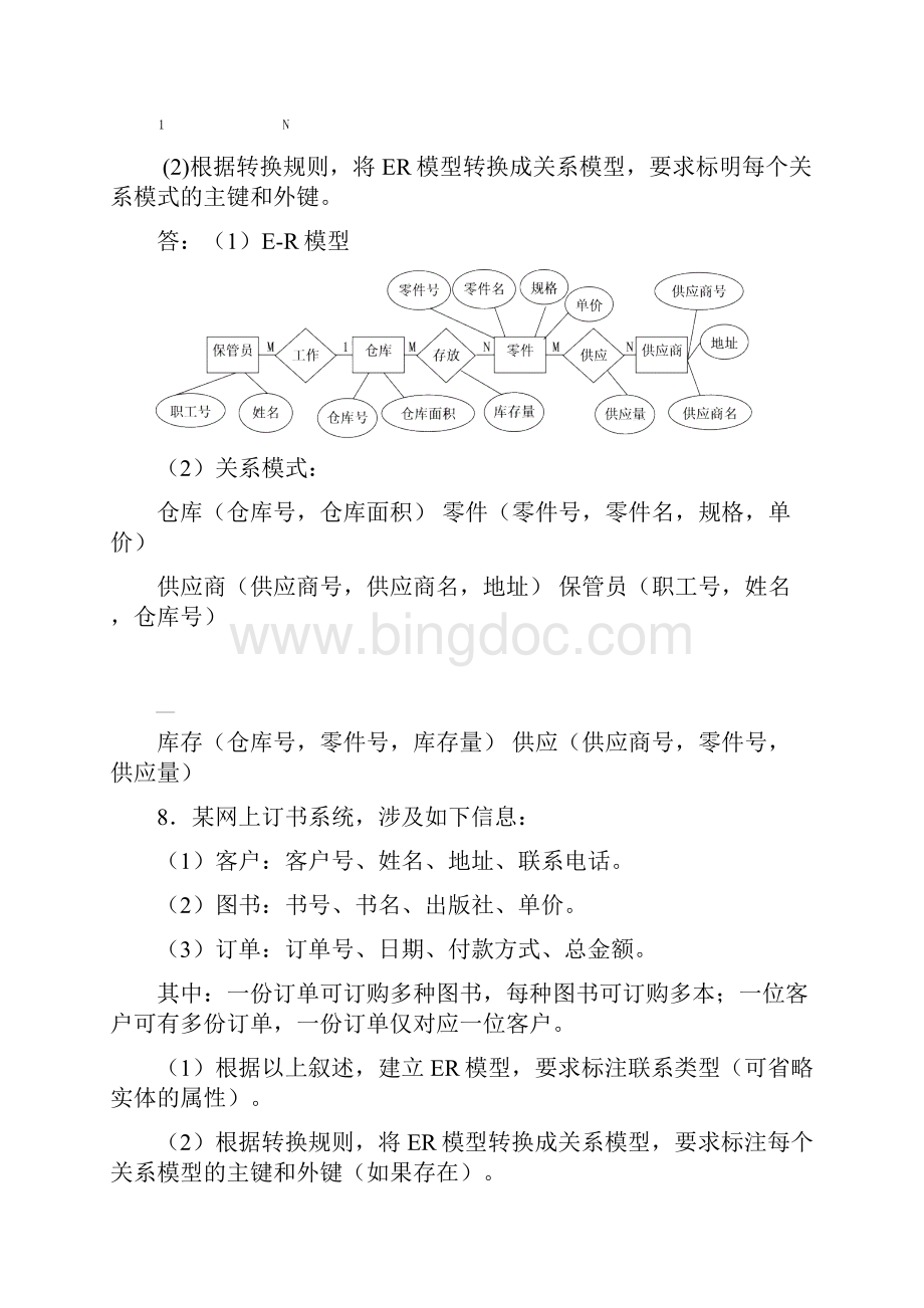 数据库原理与应用课后答案清华大学出版社教材精修订.docx_第3页