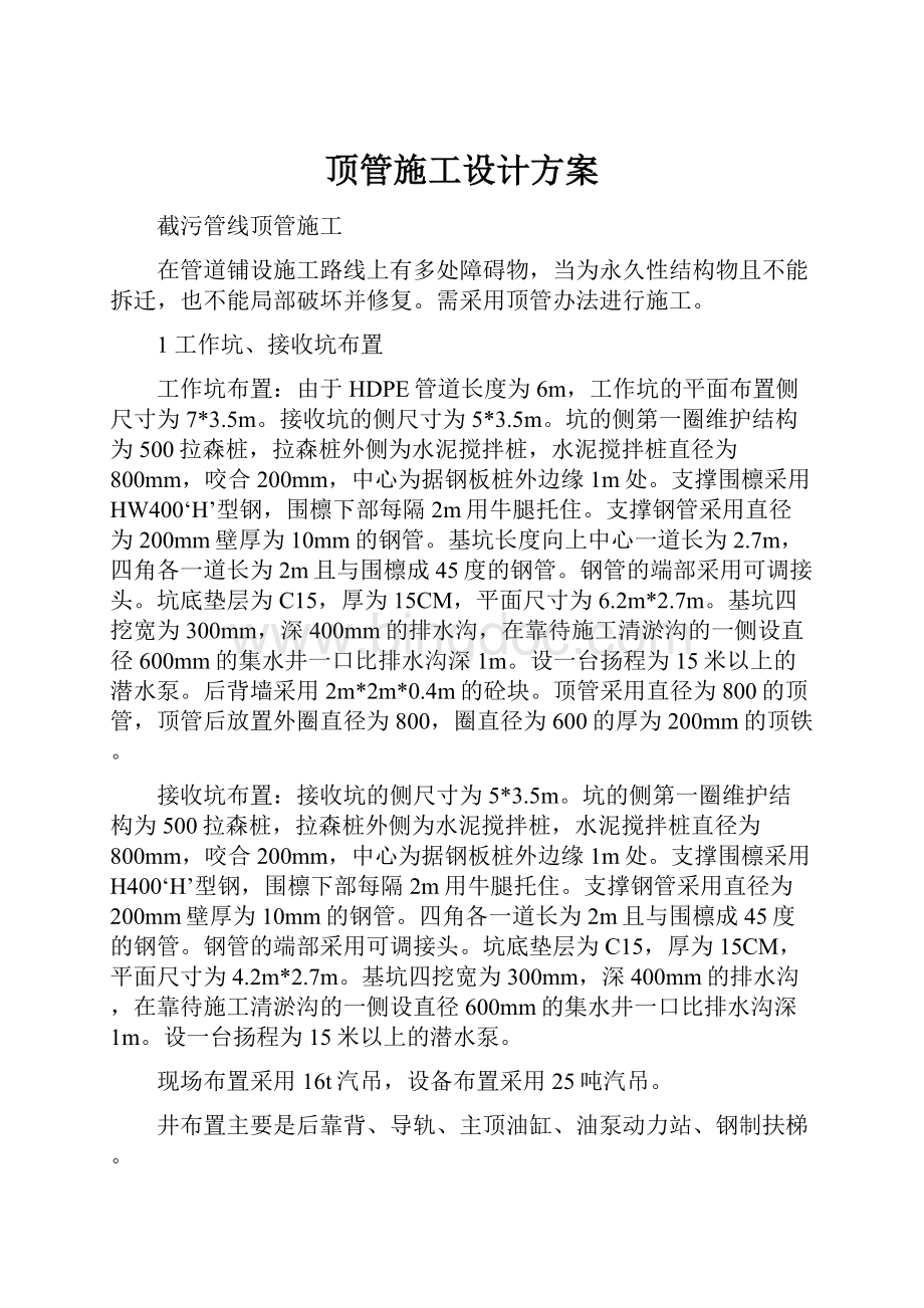 顶管施工设计方案.docx_第1页