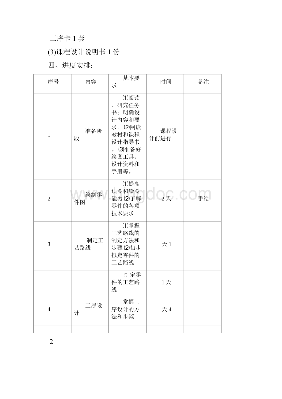 车床尾座套筒课程设计说明书Word格式.docx_第3页