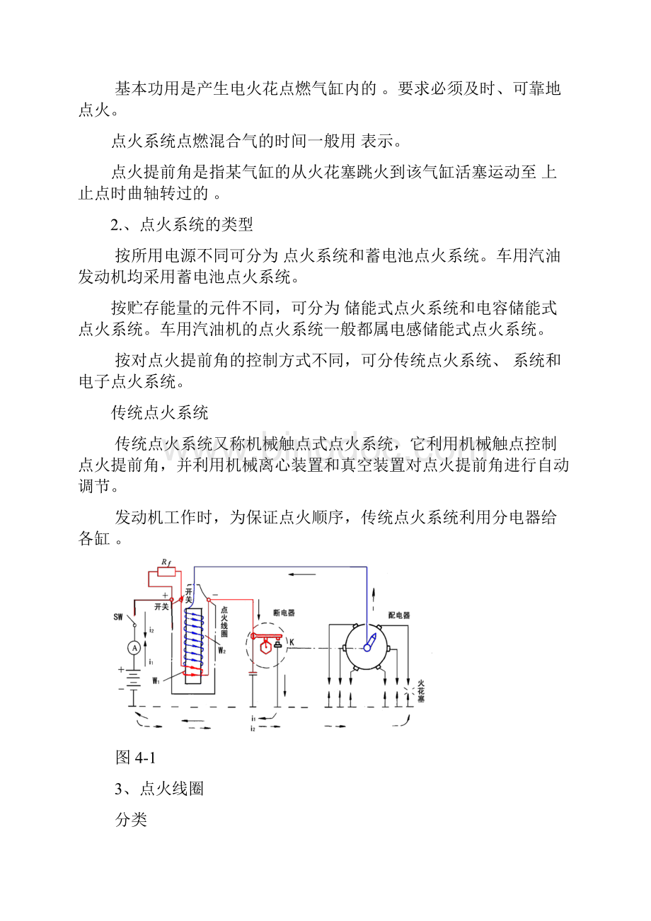 学习任务4点火系统无高压火故障的检修.docx_第2页
