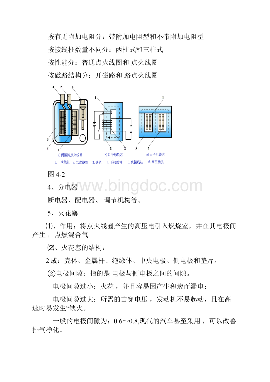 学习任务4点火系统无高压火故障的检修.docx_第3页