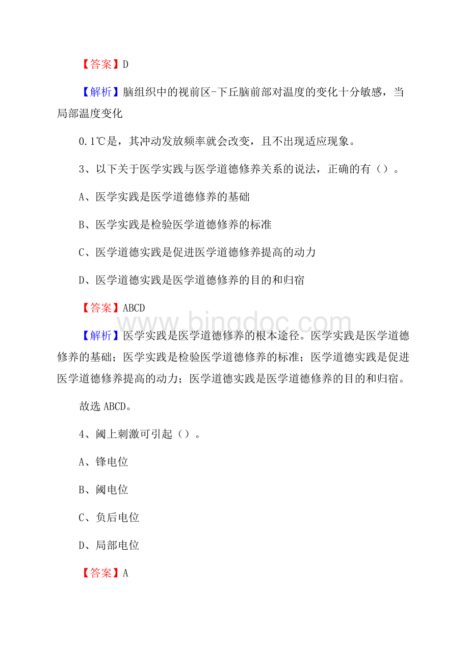 和平县第二人民医院医药护技人员考试试题及解析.docx_第2页