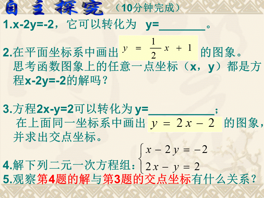 八年级数学《一次函数与二元一次方程组》课件人教版.ppt_第3页