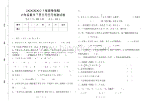 人教版六年级数学下册月考试卷.doc