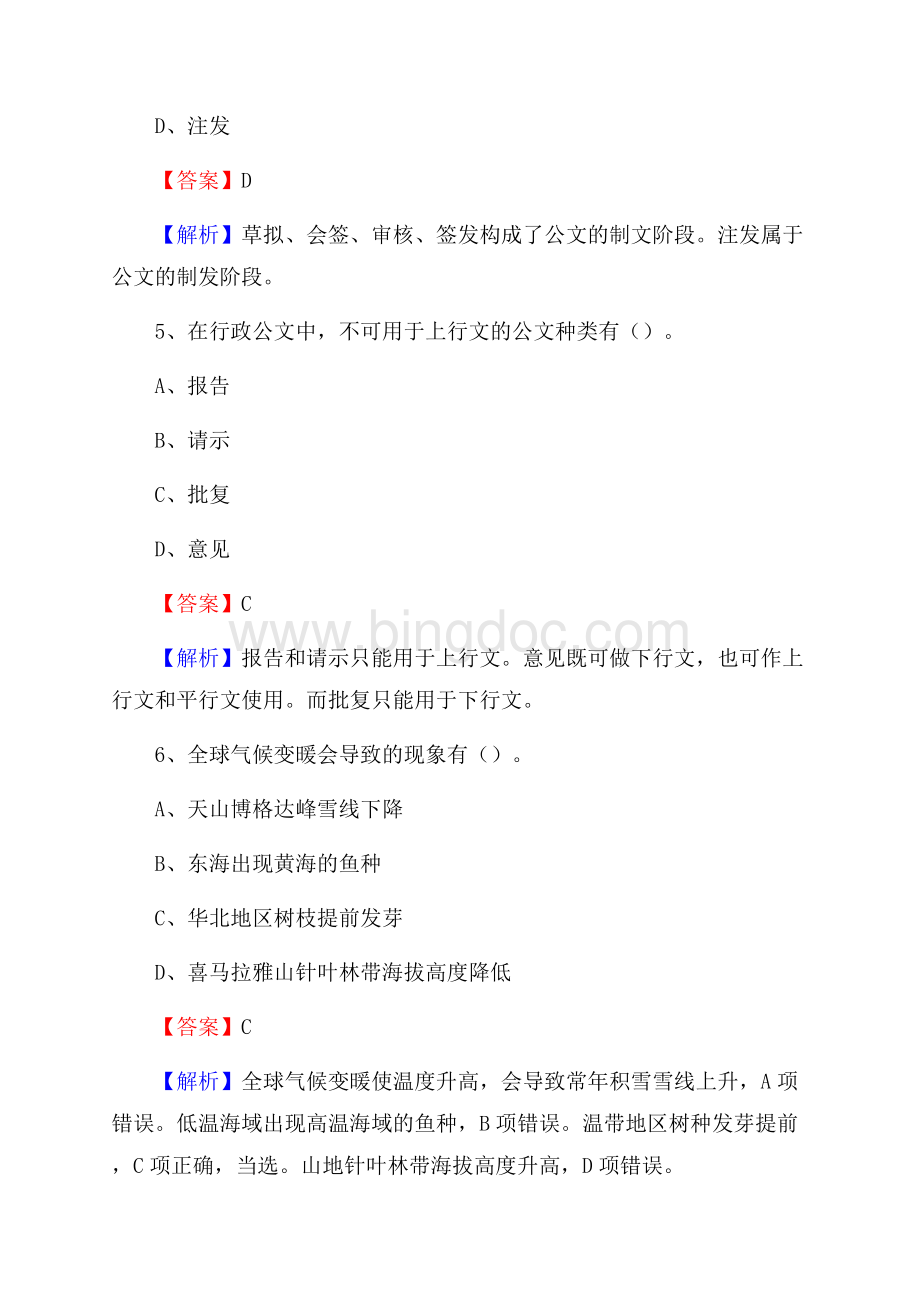 下半年新疆乌鲁木齐市沙依巴克区事业单位招聘考试真题及答案Word文档格式.docx_第3页