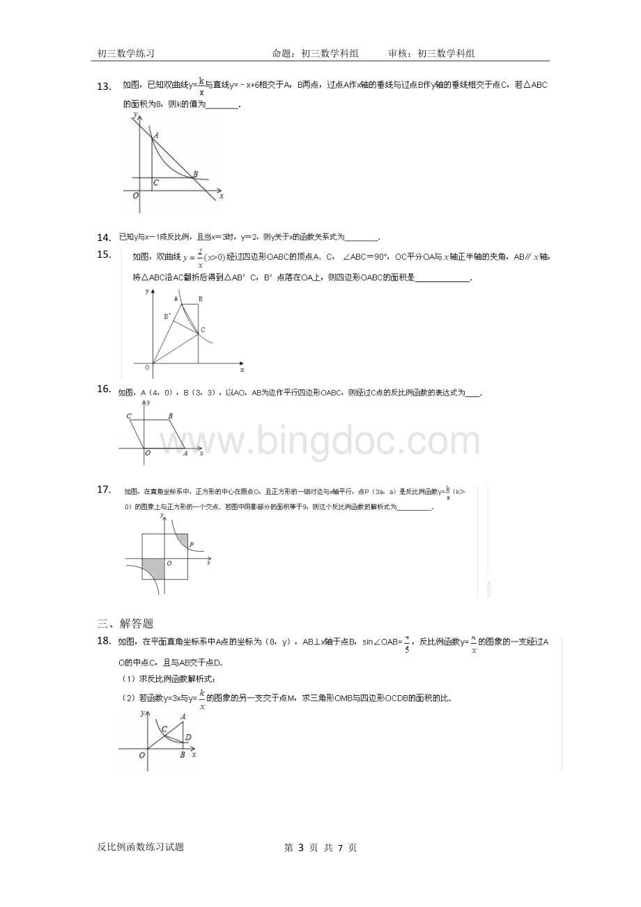 九年级下册反比例函数练习题.pdf_第3页