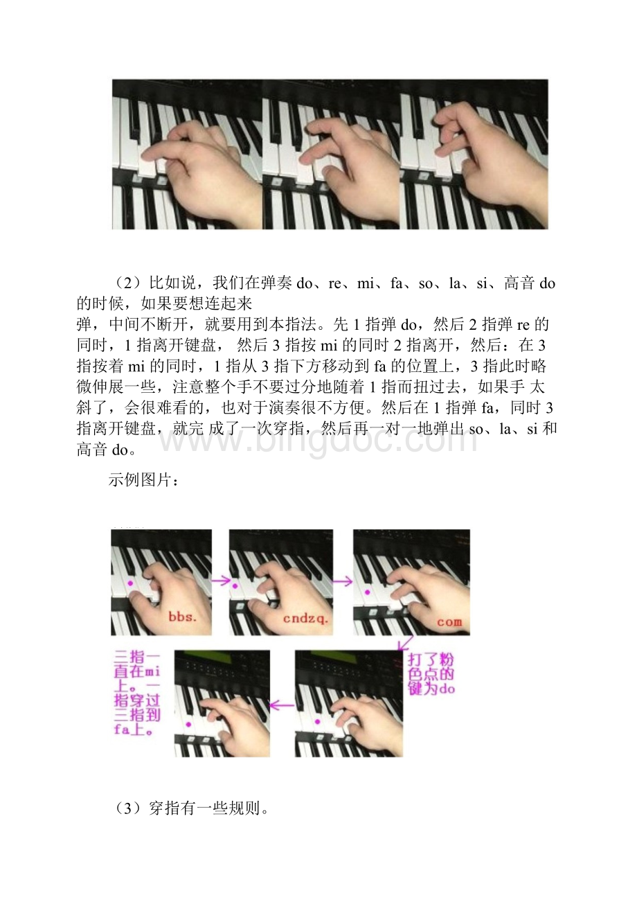 钢琴基本指法.docx_第3页
