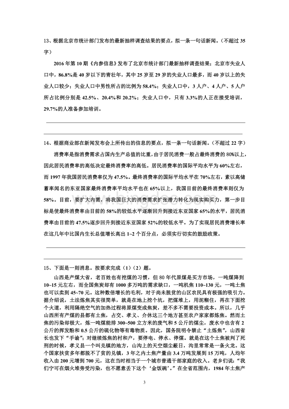 初中语文压缩语段专项训练(2018).doc_第3页
