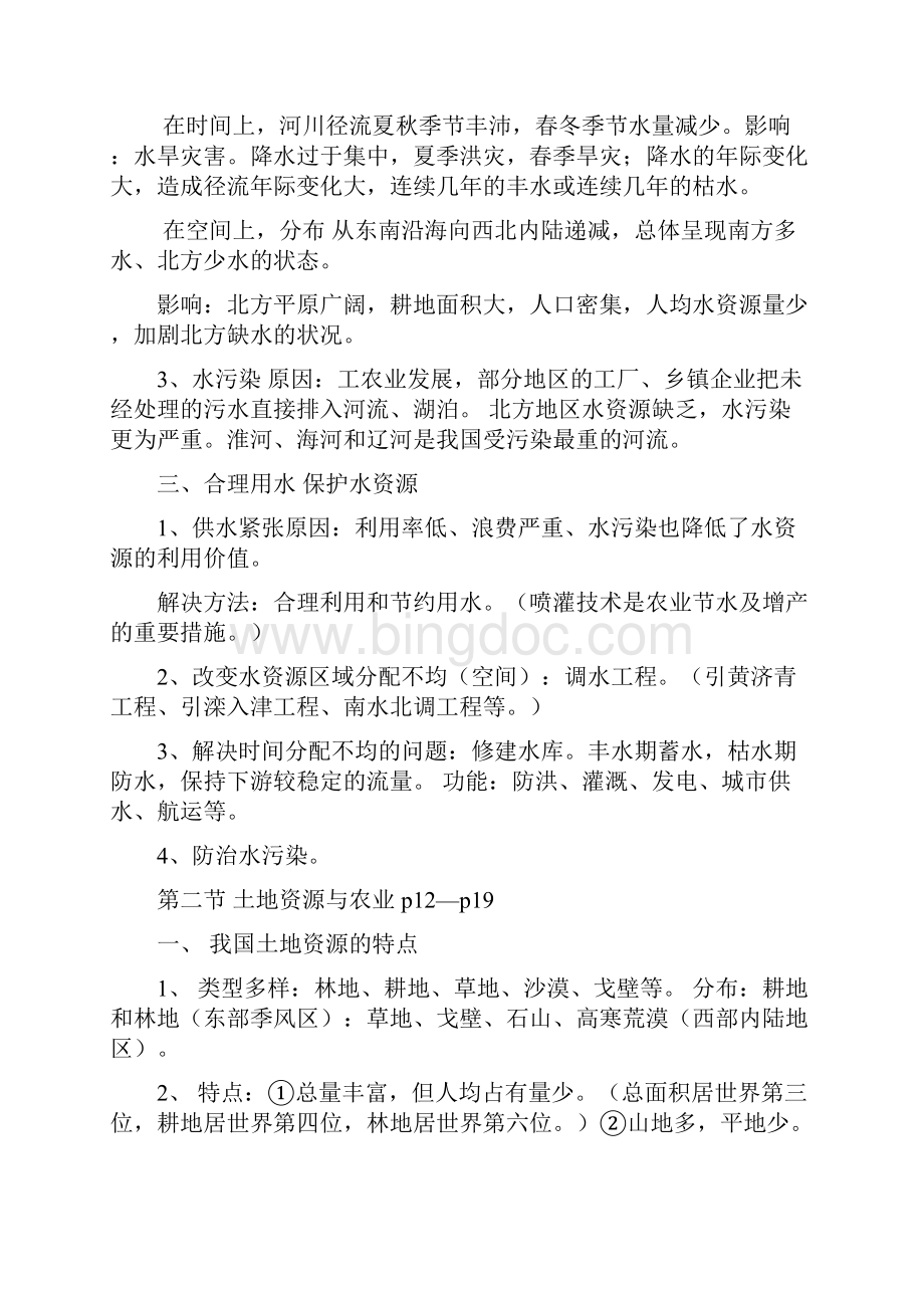版本七级下册《中国地图出版社地理》.docx_第2页
