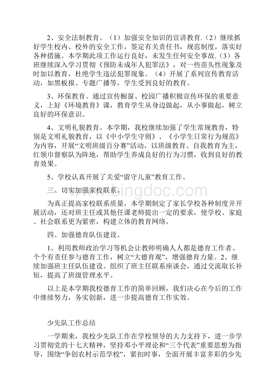 德育工作总结文档格式.docx_第2页