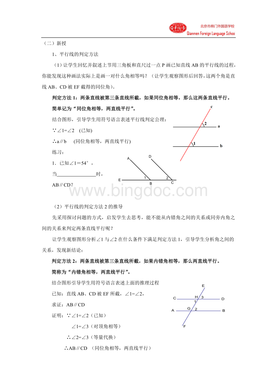 平行线的判定教学设计.doc_第3页