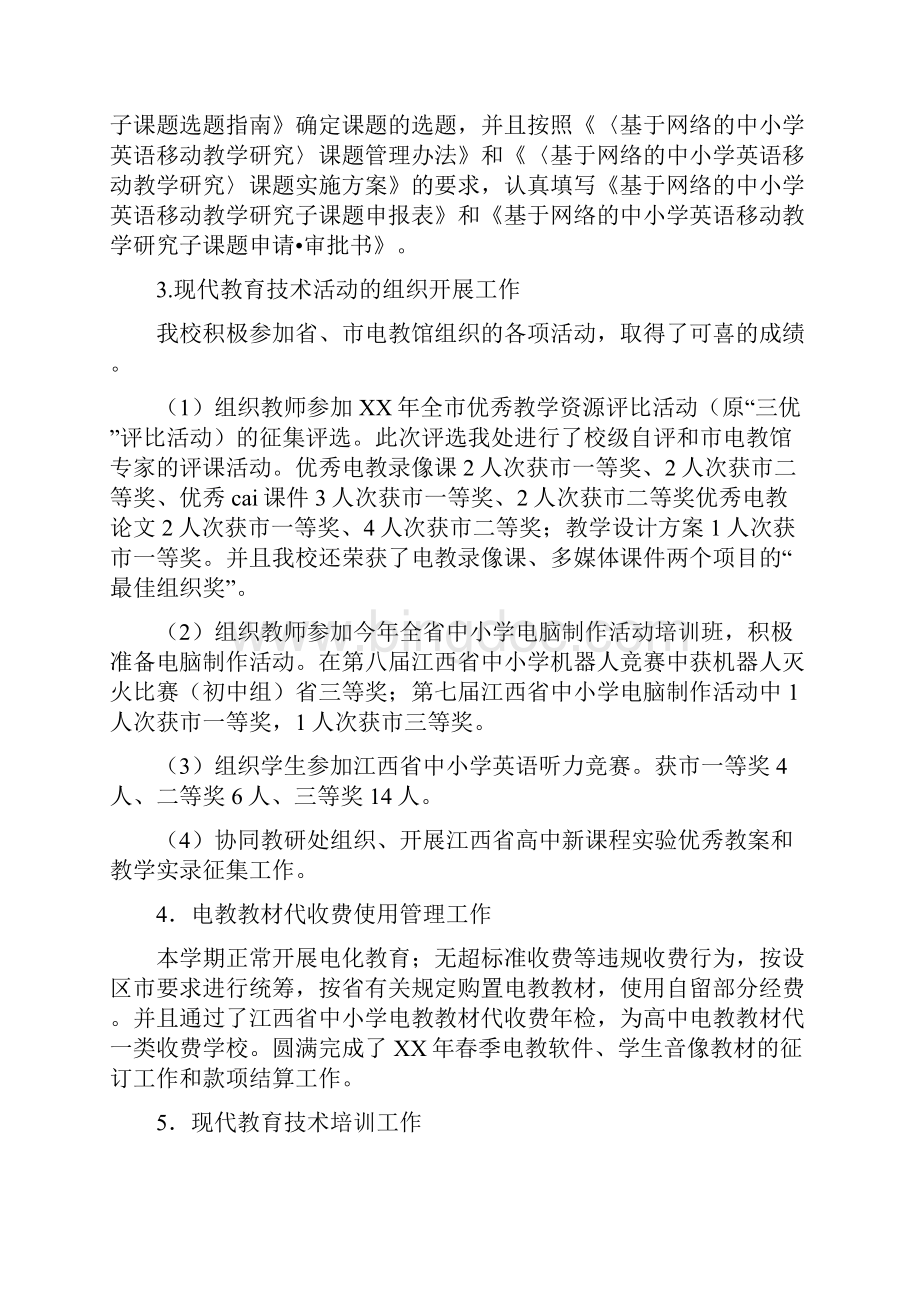 学校科任教师四月份工作总结与学校科教处工作总结多篇汇编docWord格式文档下载.docx_第3页