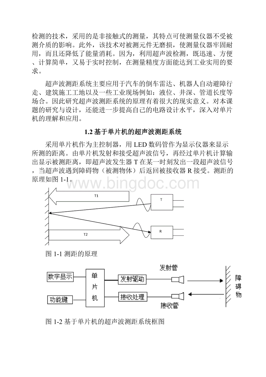 毕业设计超声波测距仪设计.docx_第3页