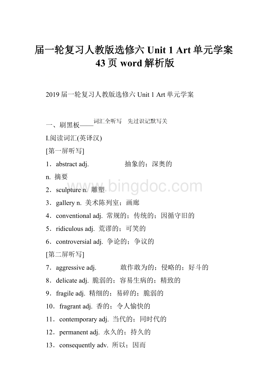 届一轮复习人教版选修六 Unit 1 Art单元学案43页word解析版Word文件下载.docx