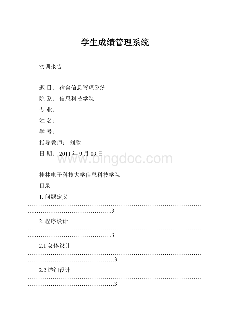 学生成绩管理系统Word下载.docx_第1页