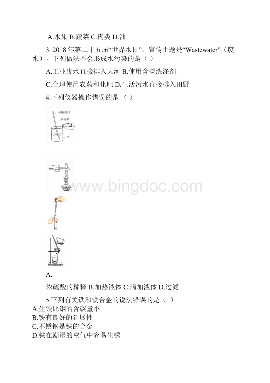 中考化学押题卷试题.docx_第2页