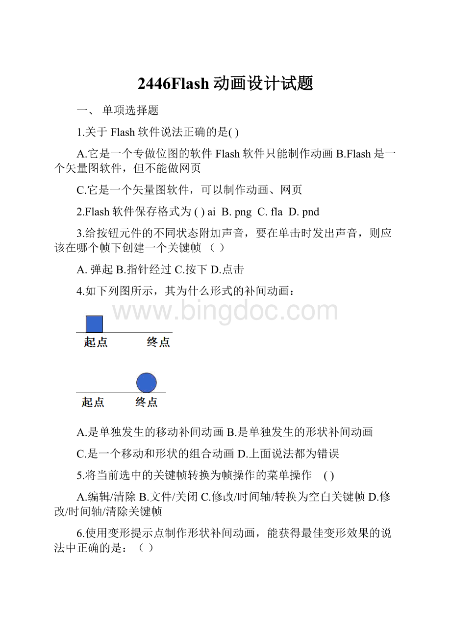 2446Flash动画设计试题Word下载.docx