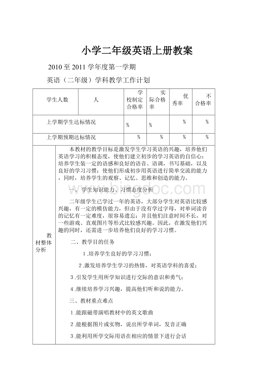 小学二年级英语上册教案.docx