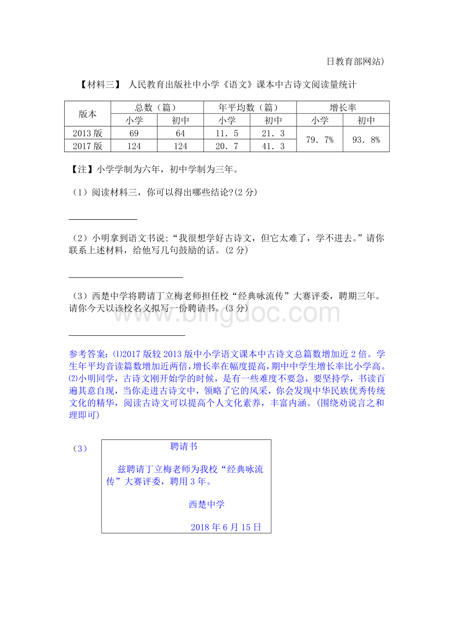 江苏省宿迁市语文中考试题及答案.docx_第3页