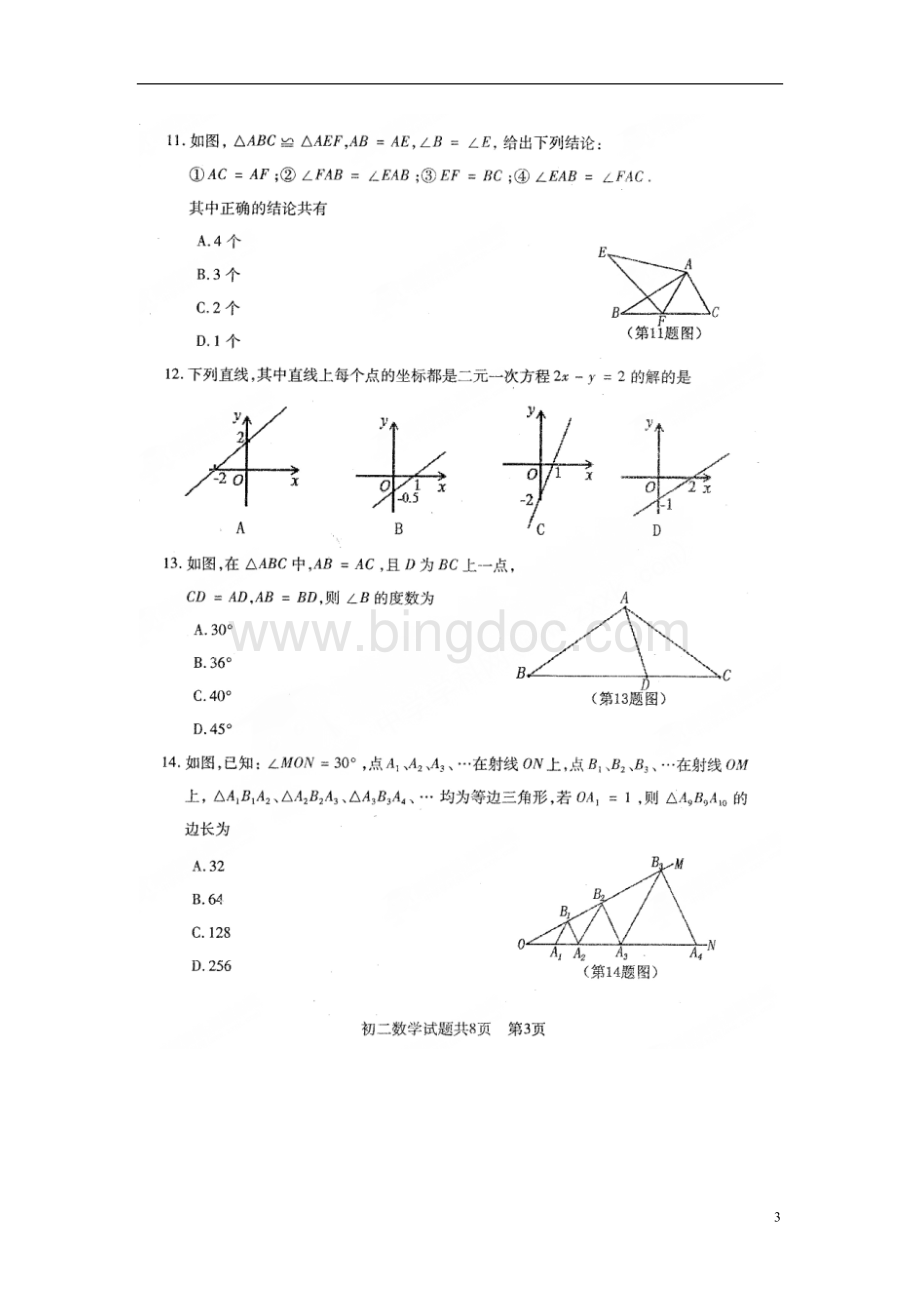 七年级数学下学期期末考试试题扫描版鲁教版五四制.doc_第3页