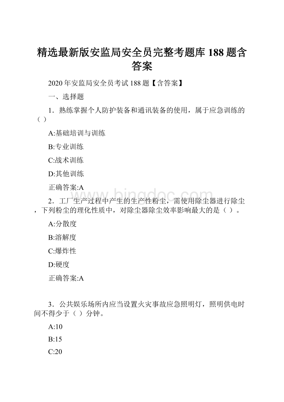 精选最新版安监局安全员完整考题库188题含答案Word文件下载.docx