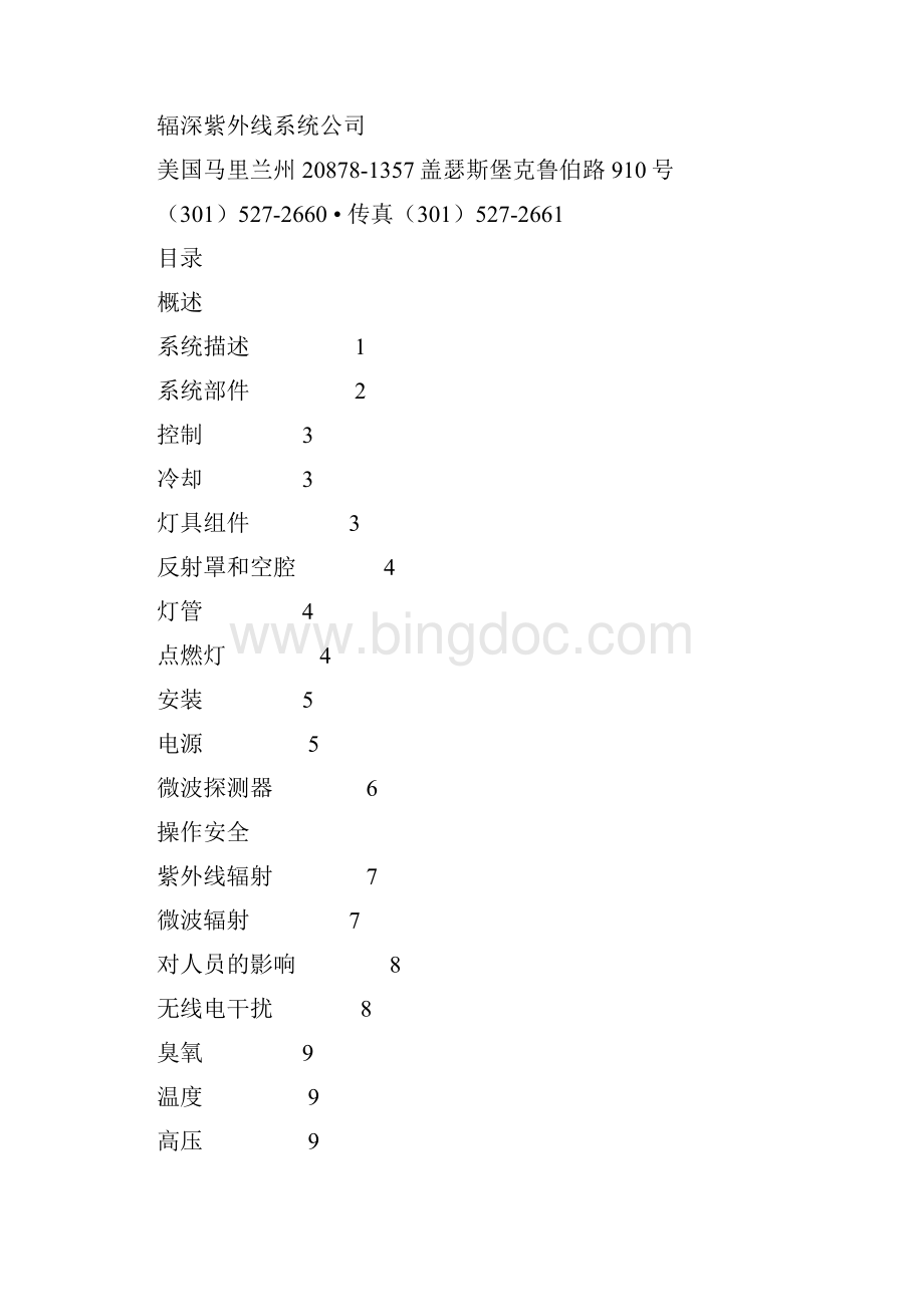 辐深 F600S中文版故障信息.docx_第2页