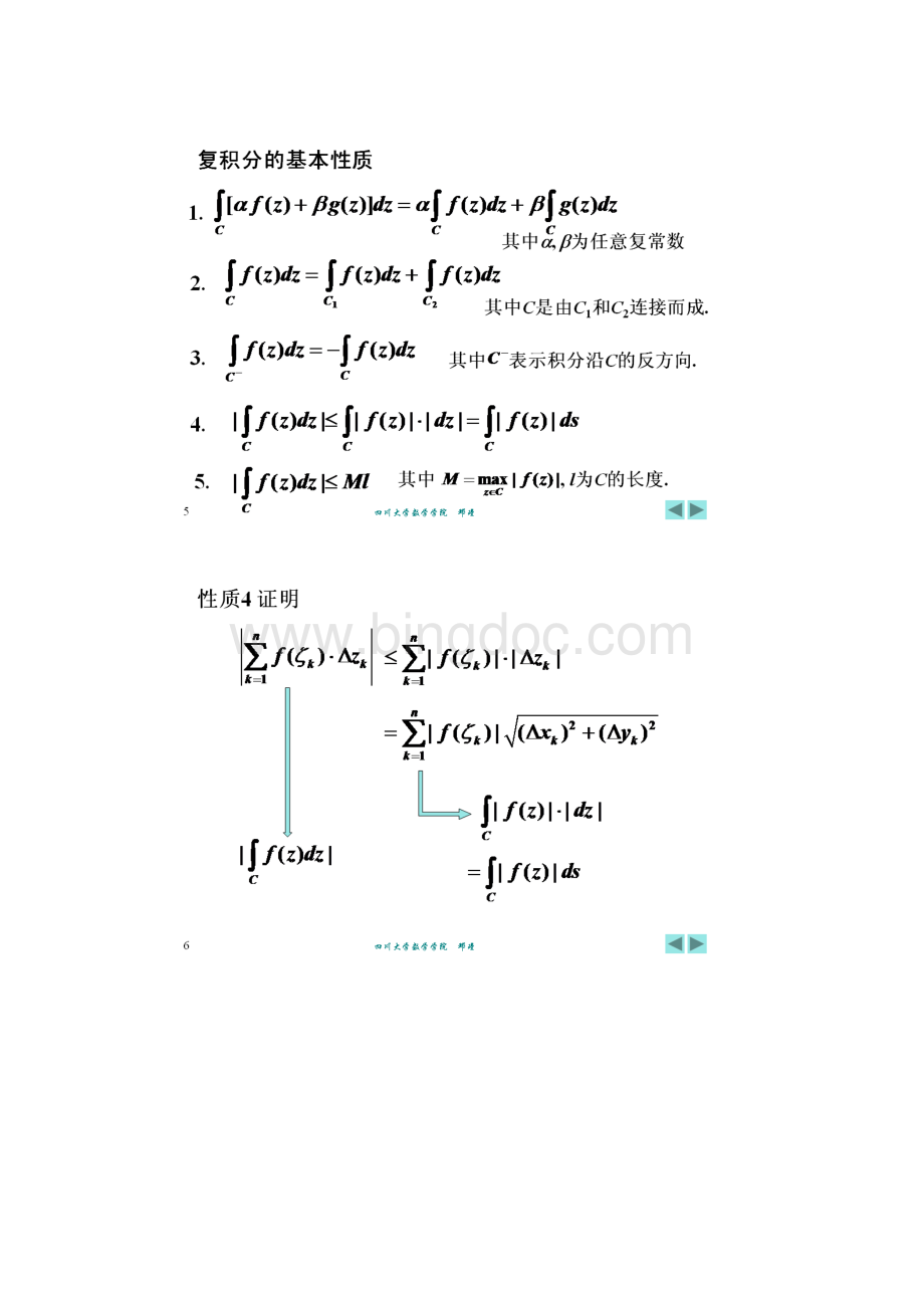 数理方法Chap3Word格式.docx_第3页