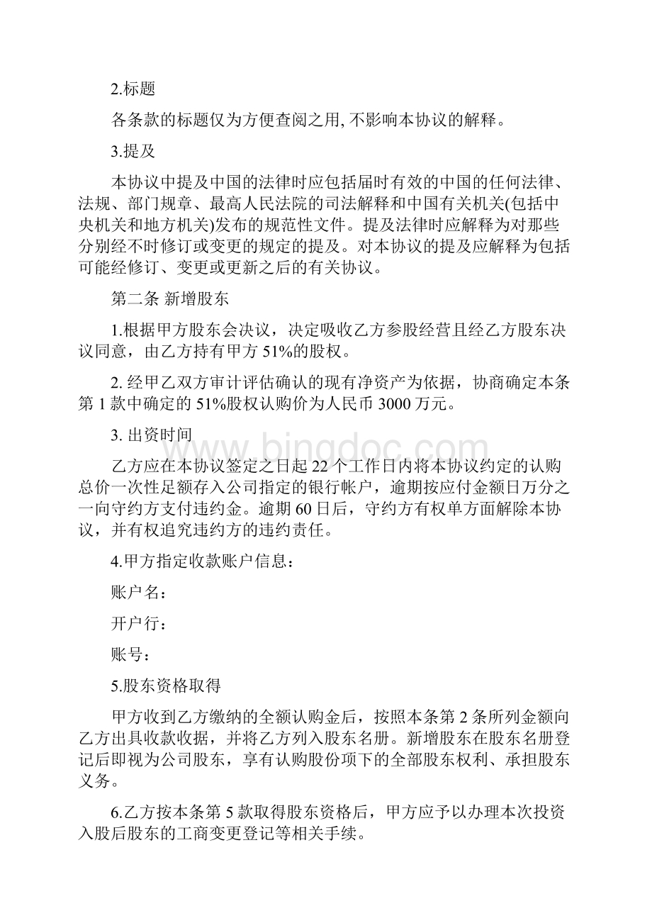 投资入股协议书最新版本.docx_第2页