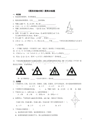 轴对称培优提高训练题.doc