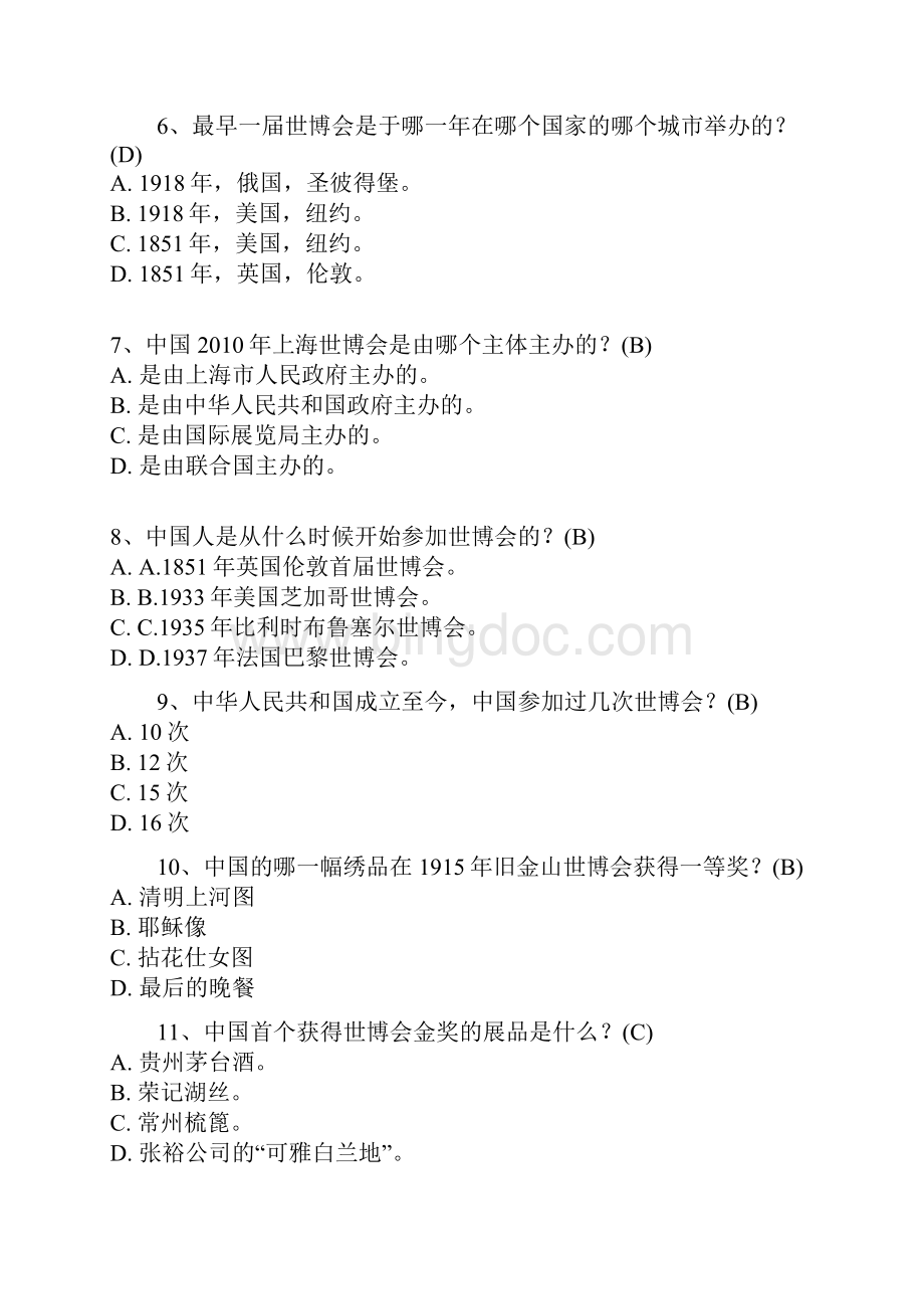 世博知识 试题及答案 常识易考点.docx_第2页