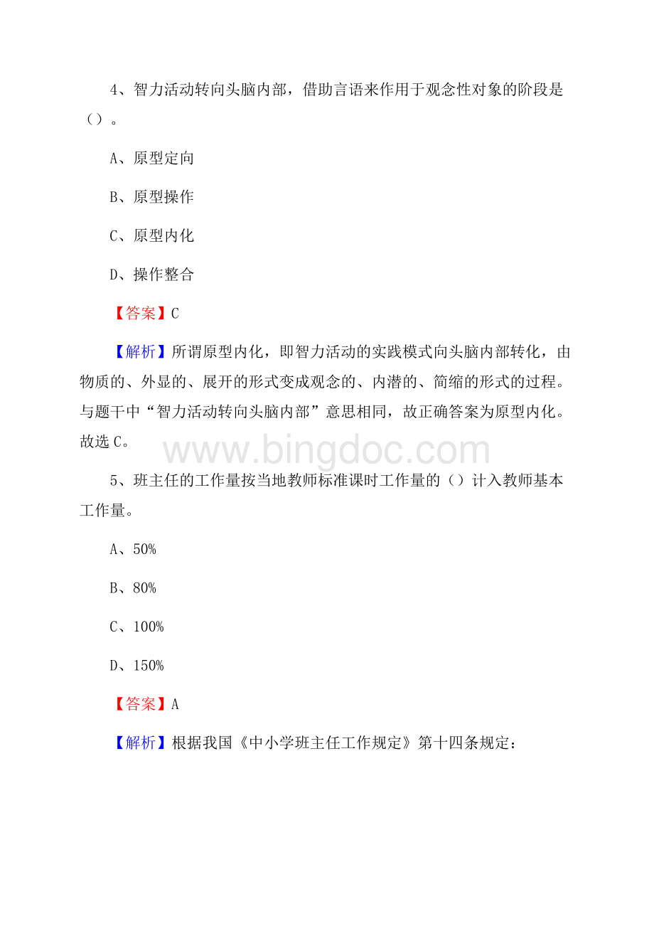 广西桂林市七星区《教育专业能力测验》教师招考考试真题.docx_第3页