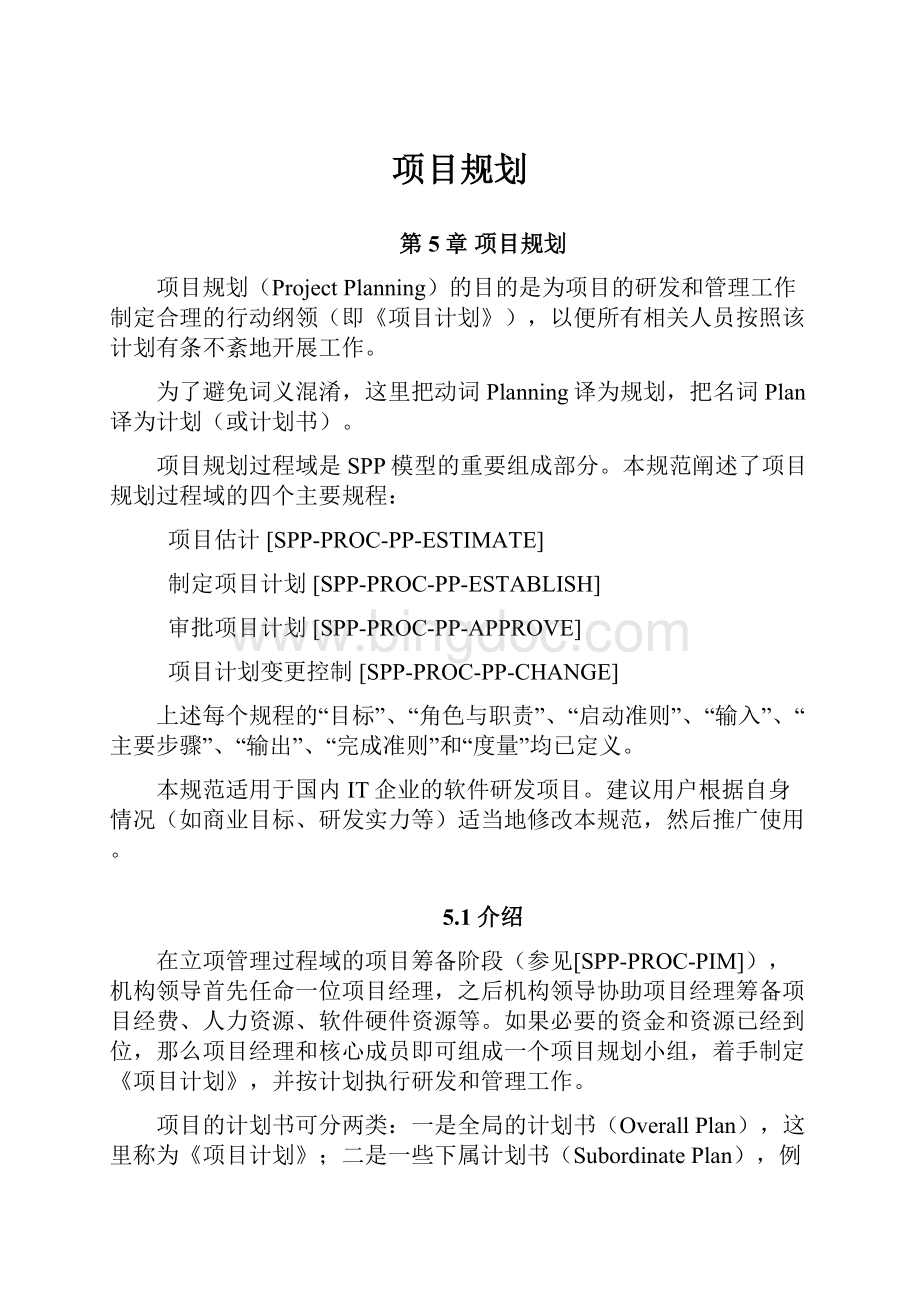 项目规划.docx