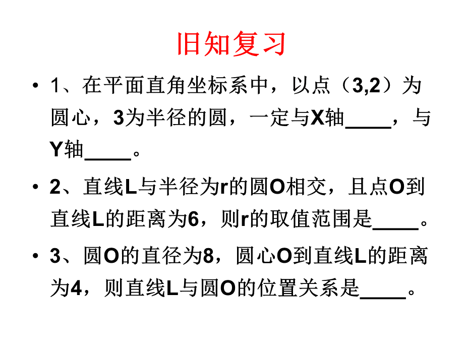 切线的判定.ppt_第2页