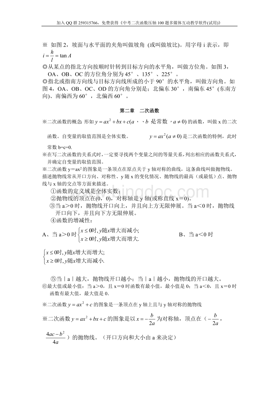 北师大版初中数学九年级(下册)知识点汇总Word文档下载推荐.doc_第3页