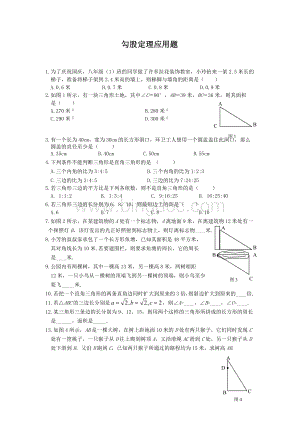 勾股定理应用题专项练习(经典).doc