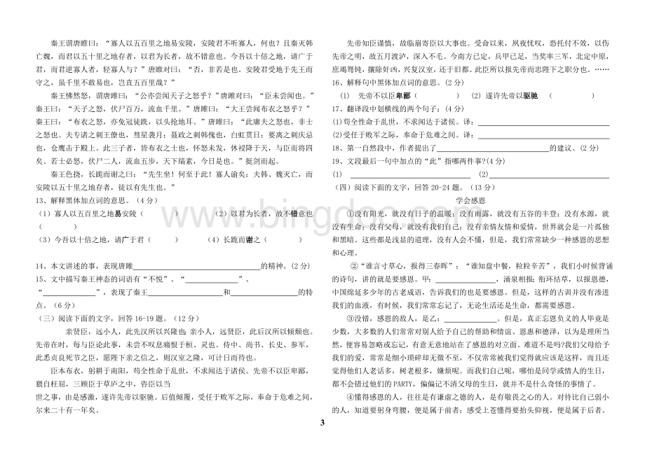 人教版2012年中考语文模拟试卷(含答案).doc_第3页