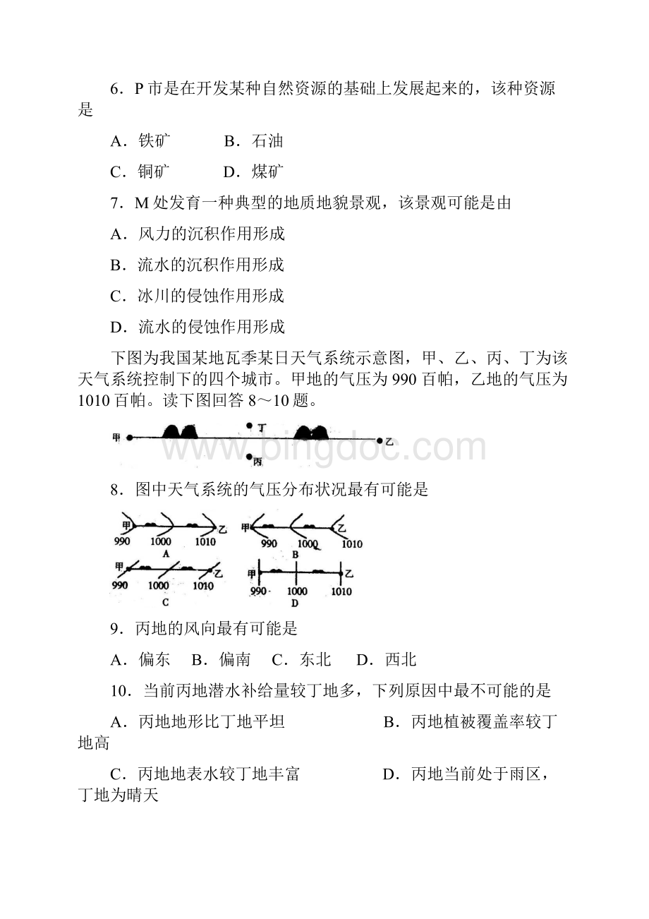 西江中学高三毕业班高考模拟考试文科基础试题.docx_第3页