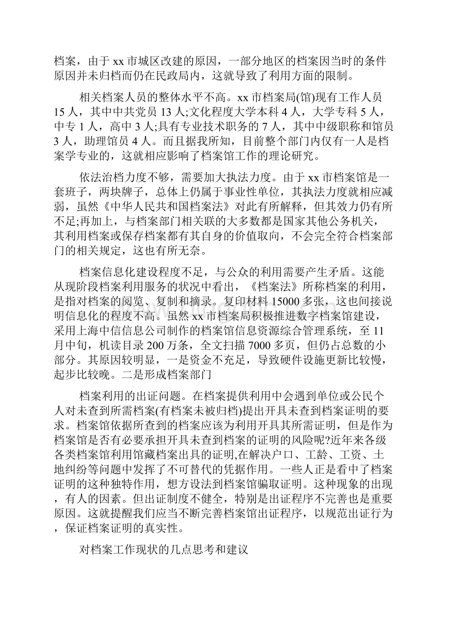 大学生社会实践报告三篇.docx_第3页