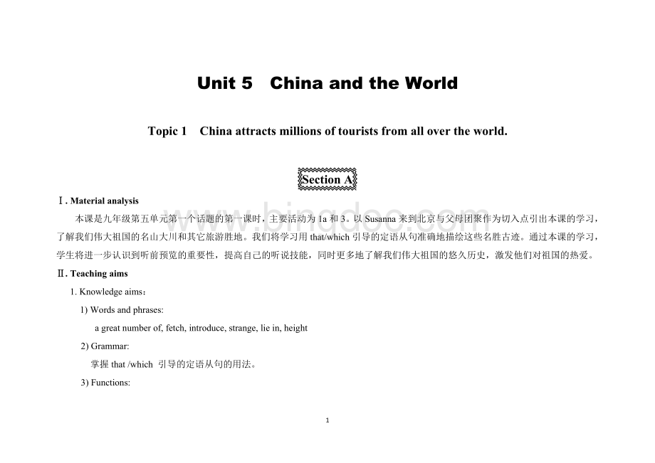 最新仁爱英语九年级下册UTSA教学设计Word文件下载.doc