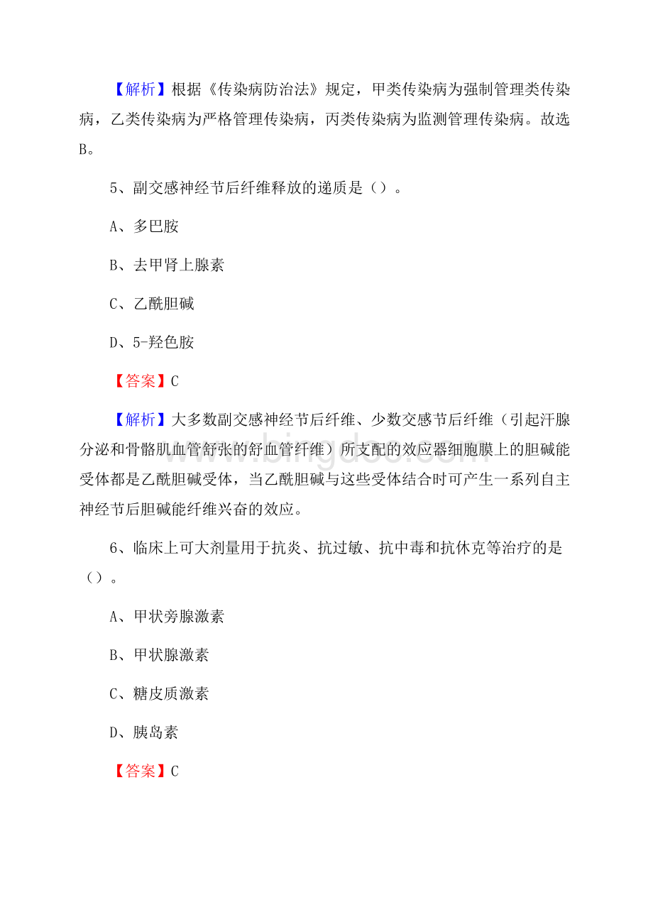 南京市儿童医院上半年(卫生类)人员招聘试题及解析.docx_第3页