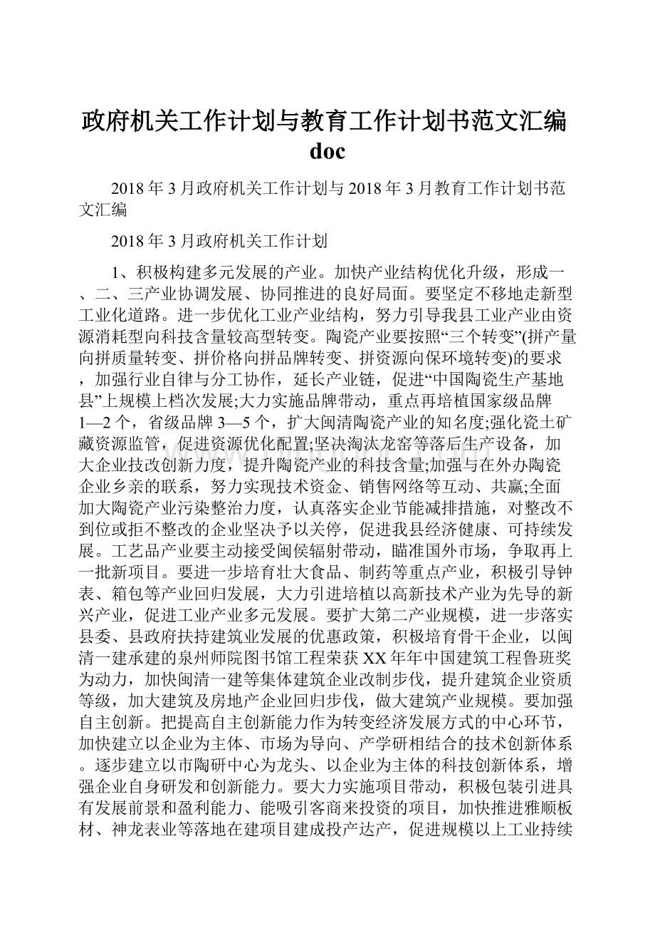 政府机关工作计划与教育工作计划书范文汇编docWord文档格式.docx_第1页